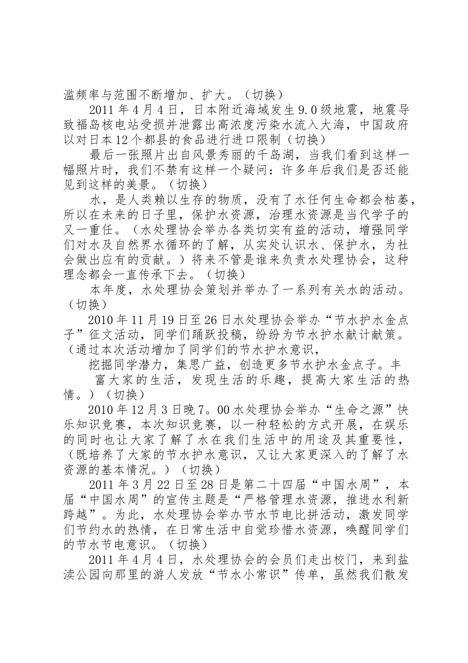 水处理行业协会_第2页