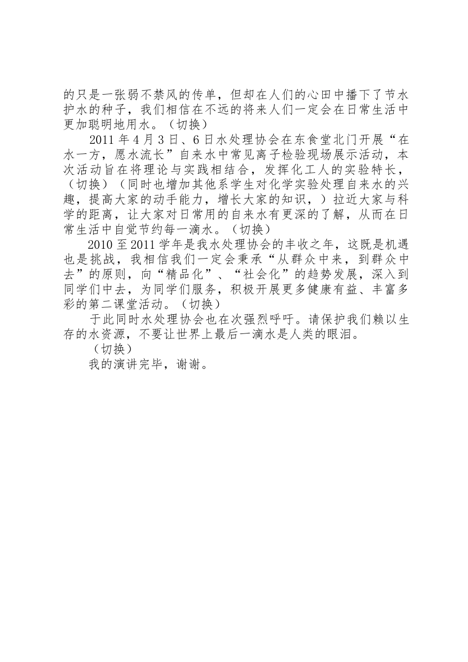 水处理行业协会_第3页