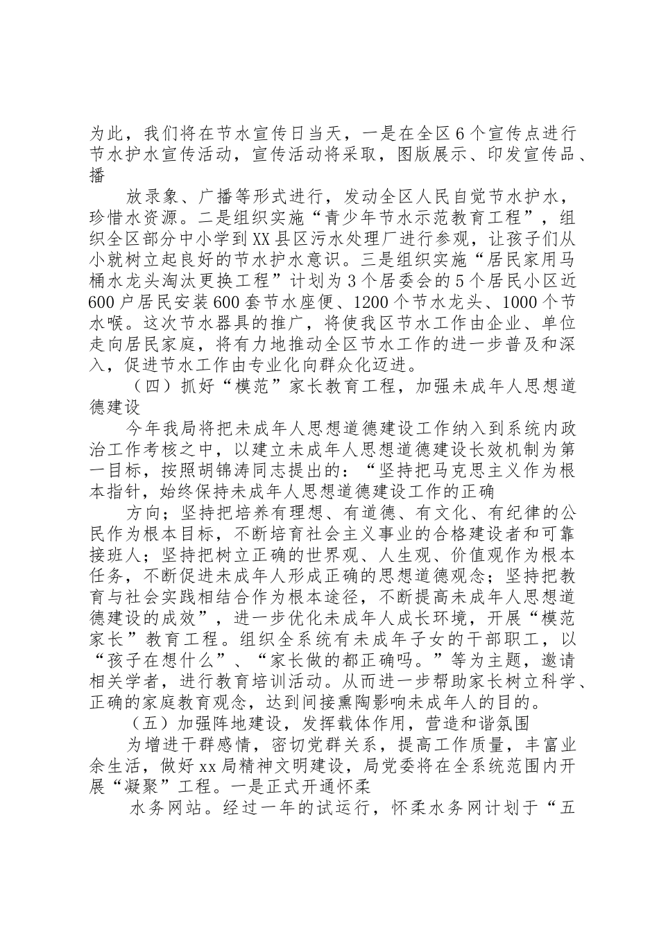水务局精神文明建设实施意见_第2页