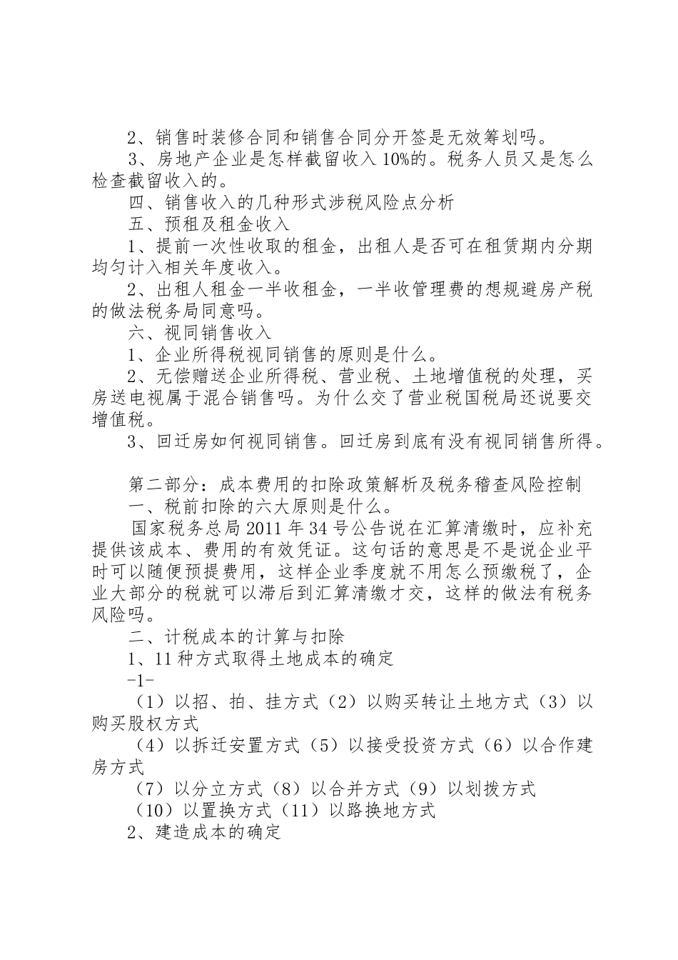 税务处理159问答疑(疑难问题)_1_第2页