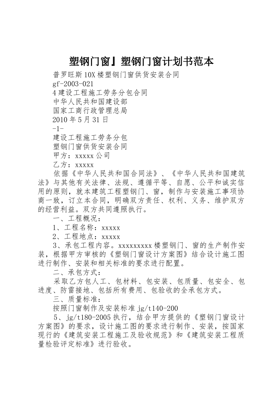 塑钢门窗』塑钢门窗计划书范本_第1页