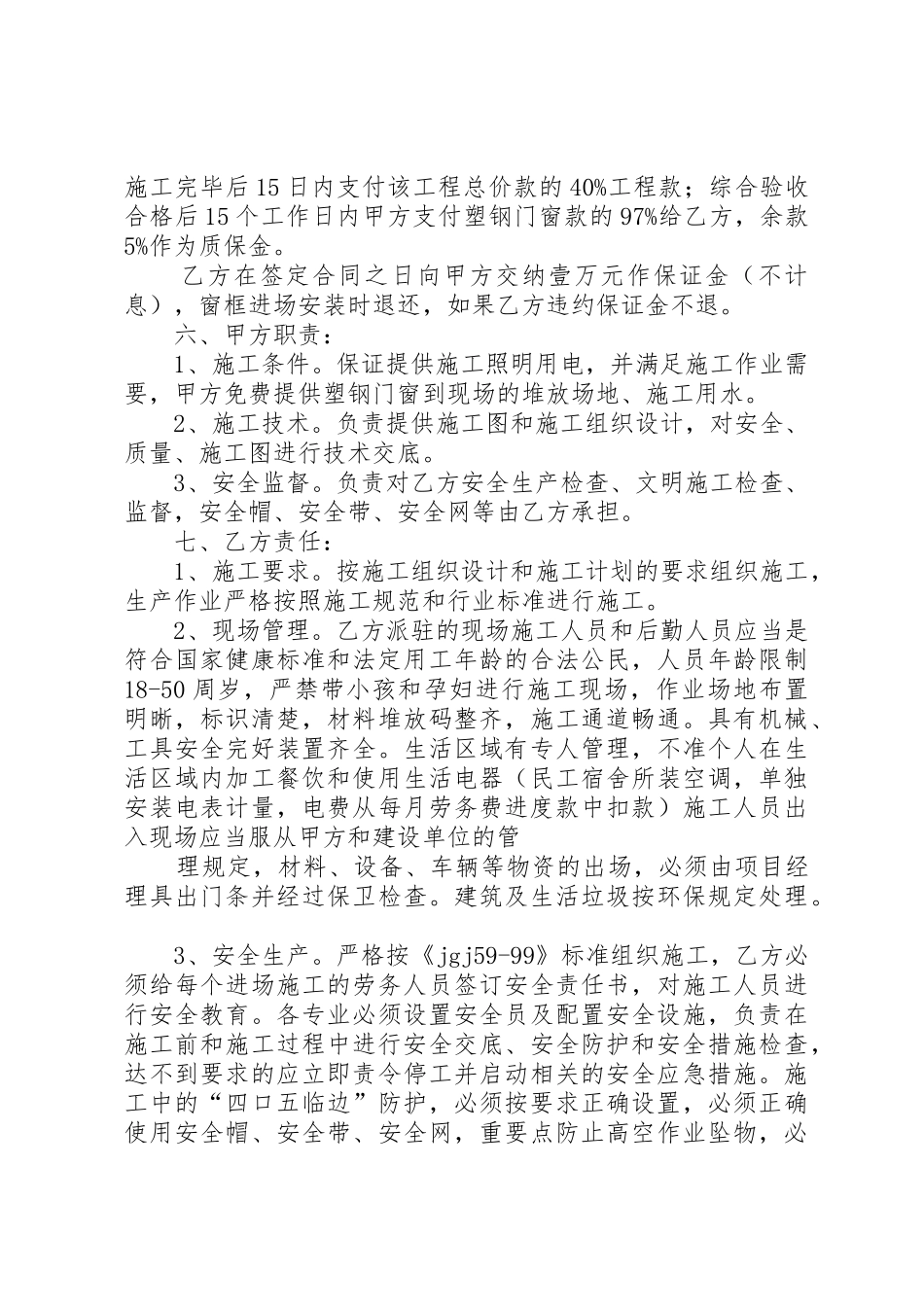 塑钢门窗』塑钢门窗计划书范本_第3页