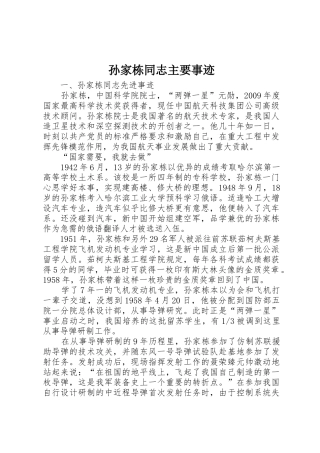 孙家栋同志主要事迹