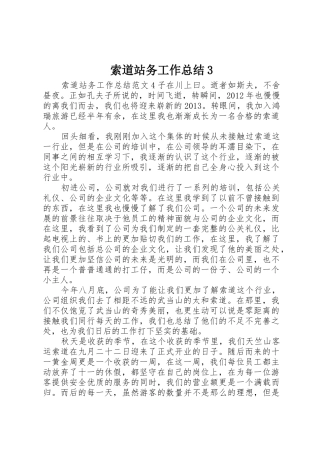 索道站务工作总结3