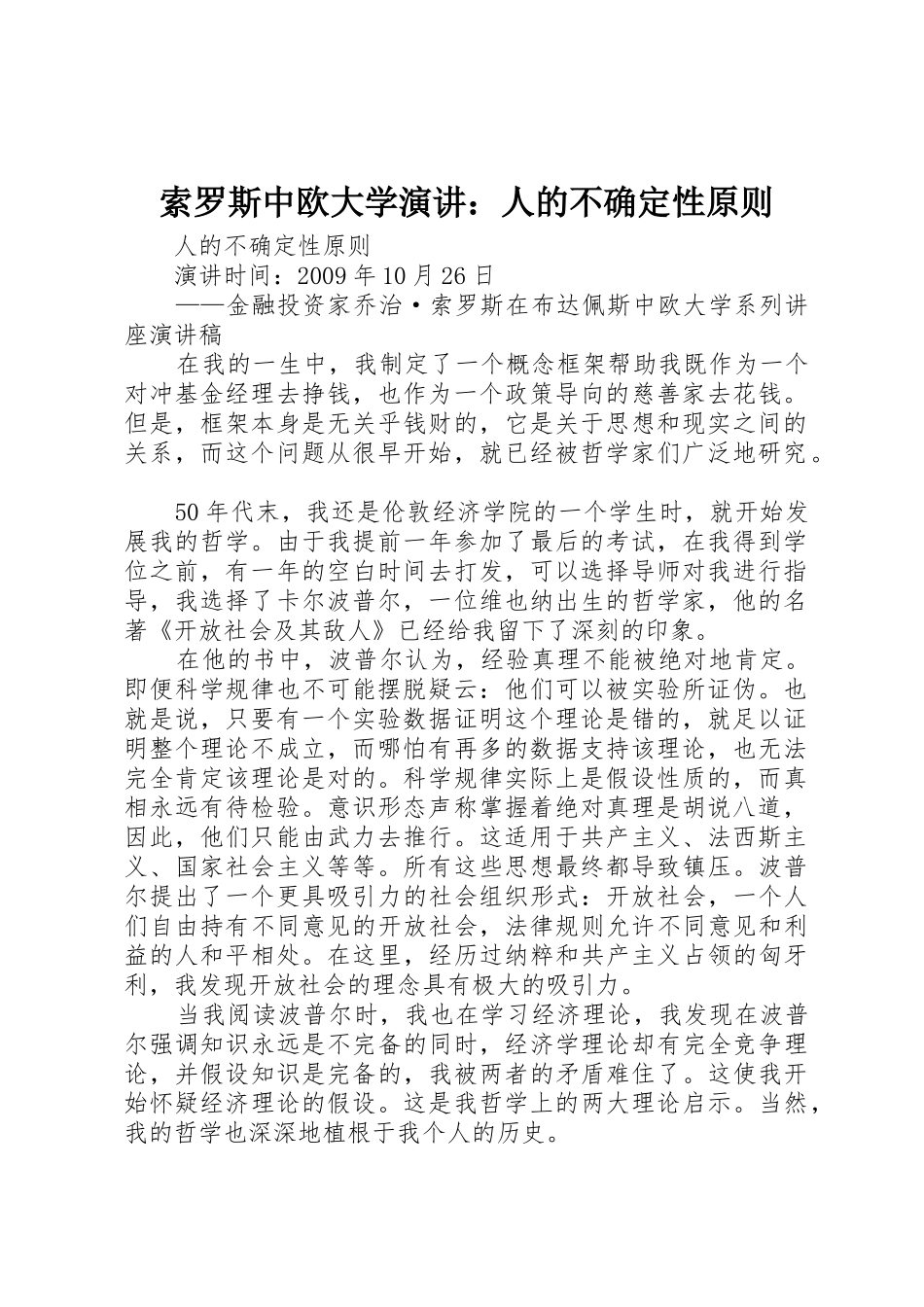 索罗斯中欧大学演讲：人的不确定性原则_第1页