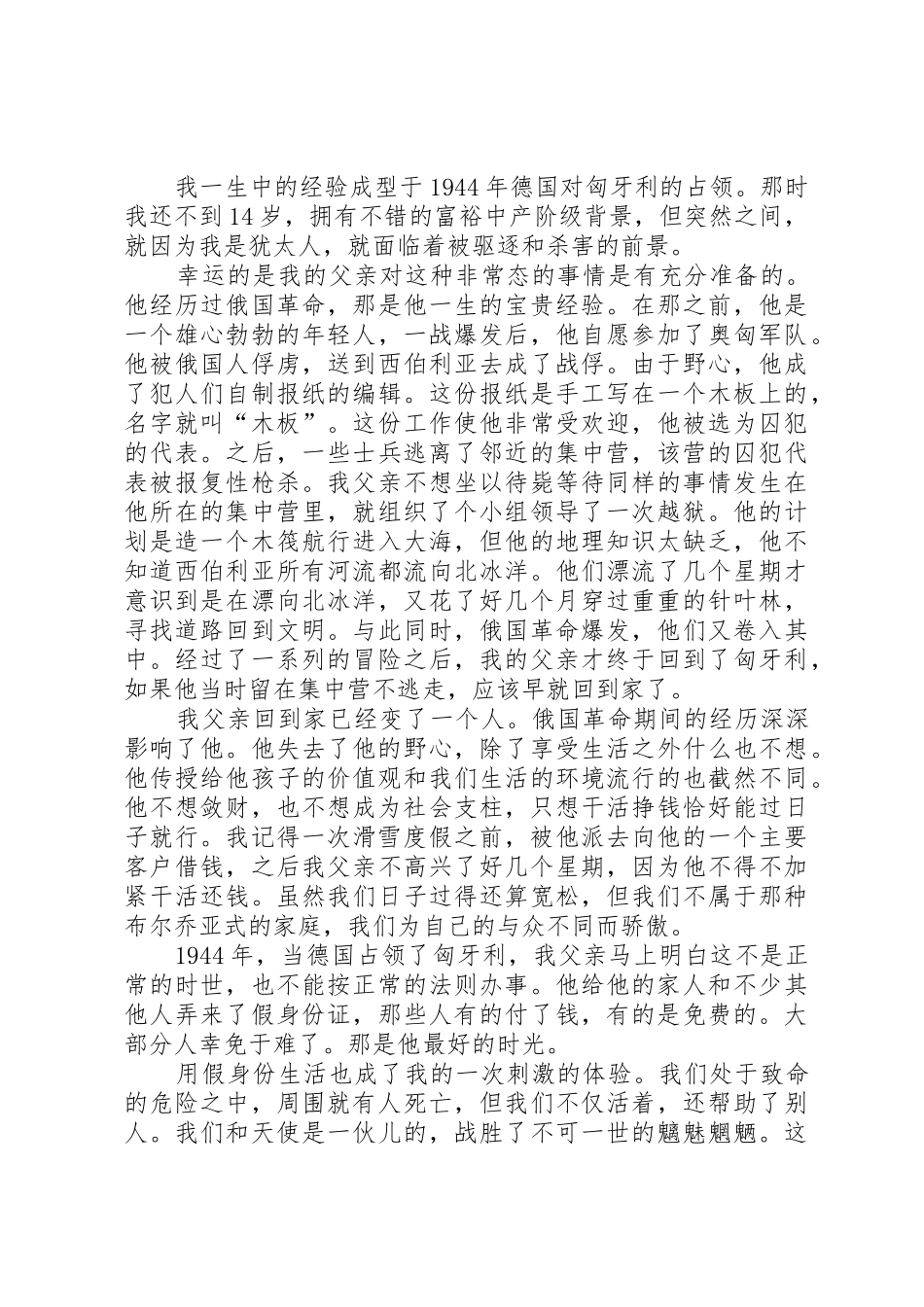 索罗斯中欧大学演讲：人的不确定性原则_第2页