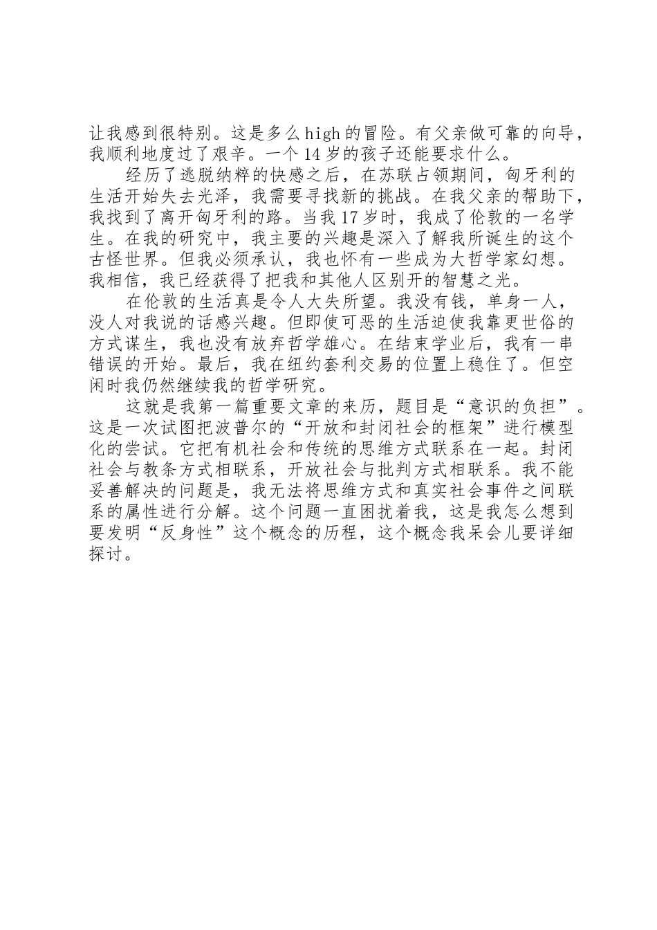 索罗斯中欧大学演讲：人的不确定性原则_第3页