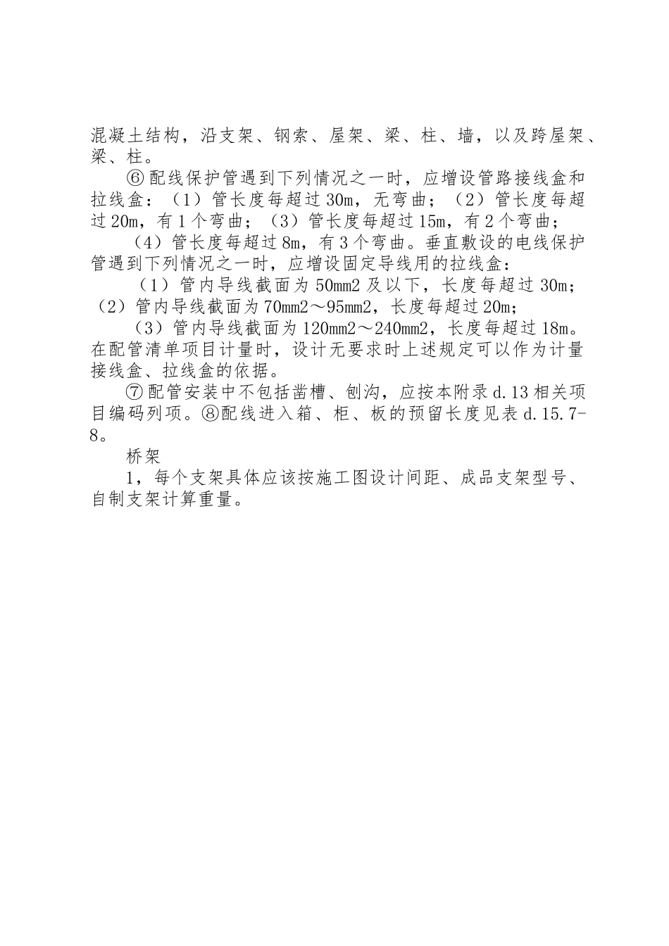 套定额心得体会_第2页