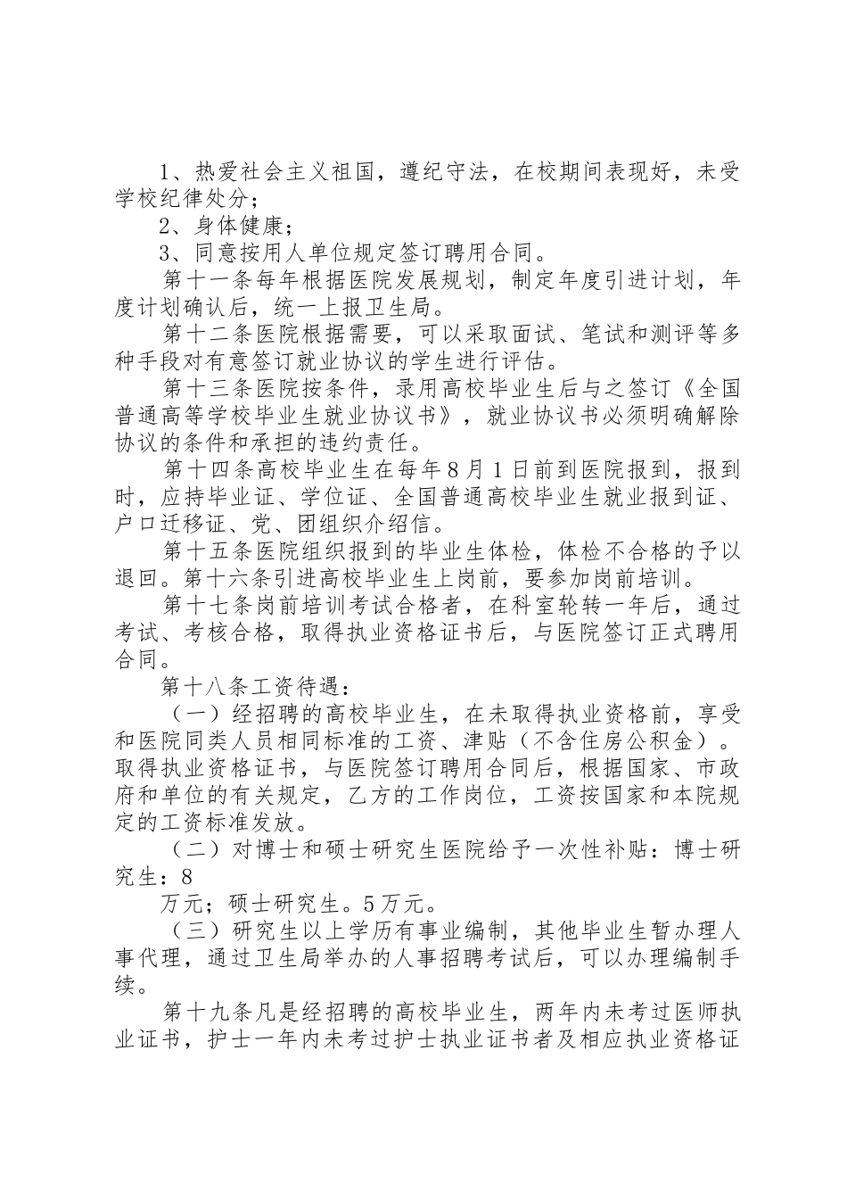 特殊人才的引进与管理办法范文_1_第2页