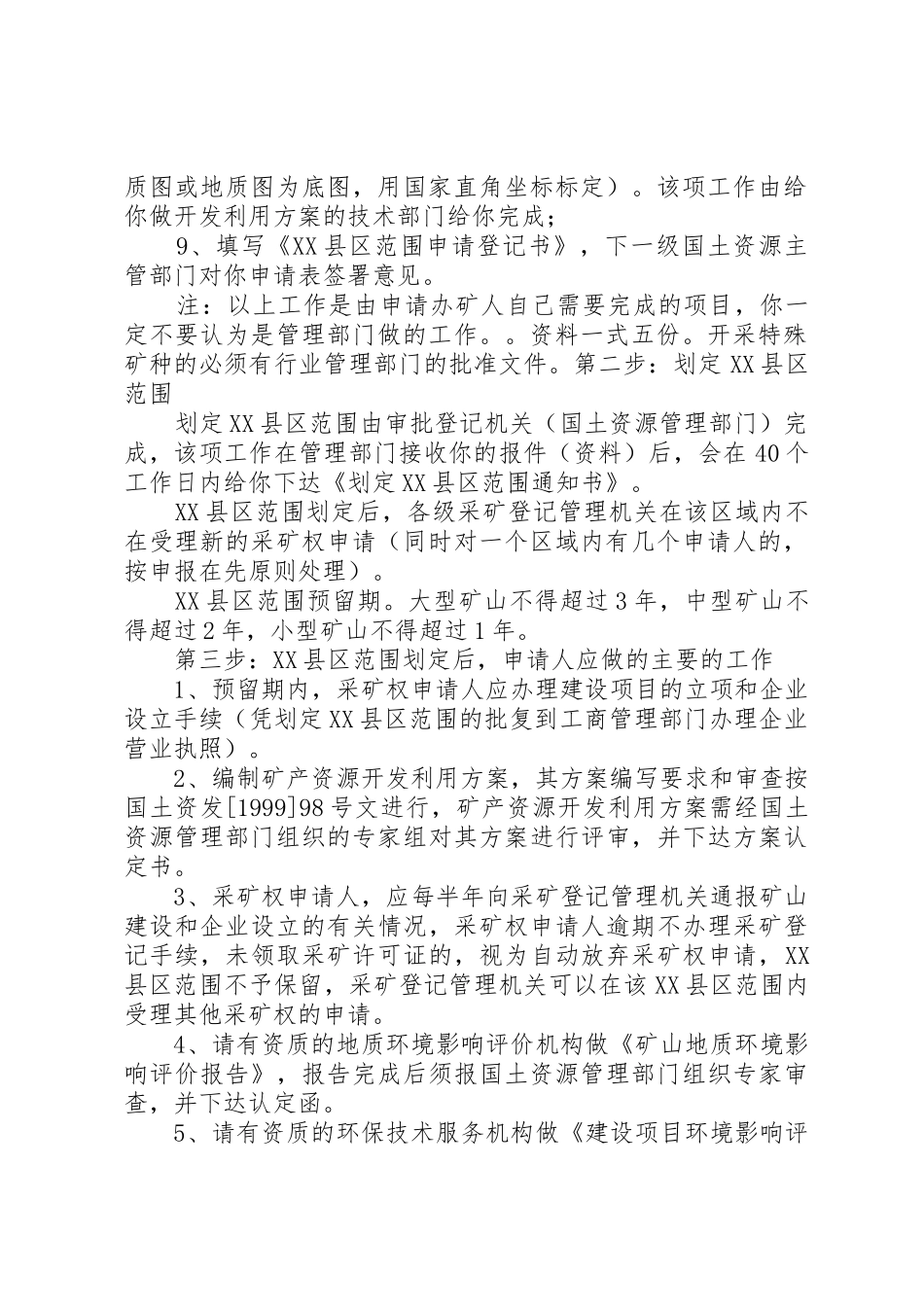 特行证申请报告_第2页