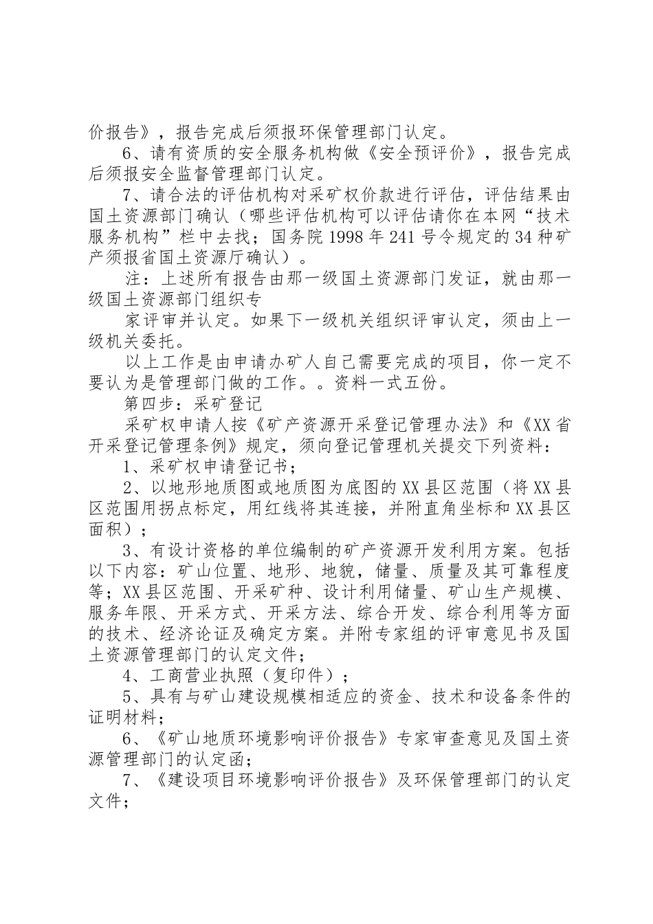 特行证申请报告_第3页