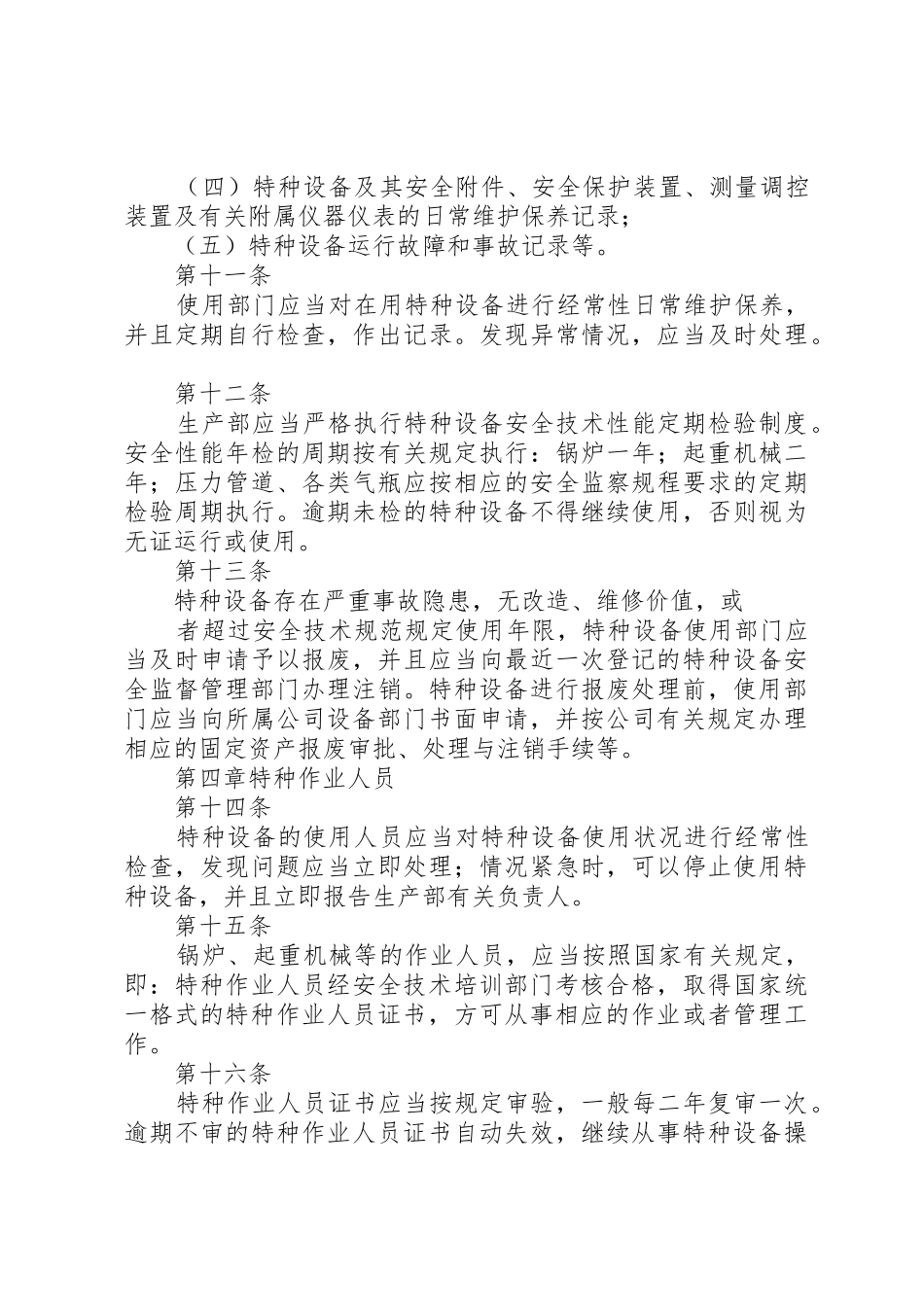 特种设备安全管理制度1[1]_第3页