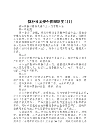 特种设备安全管理制度1[1]