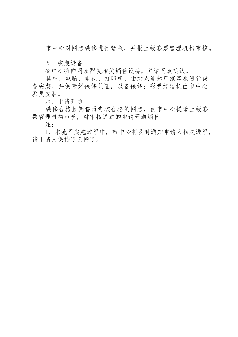 提高竞彩活力开展竞彩工作报告_第2页