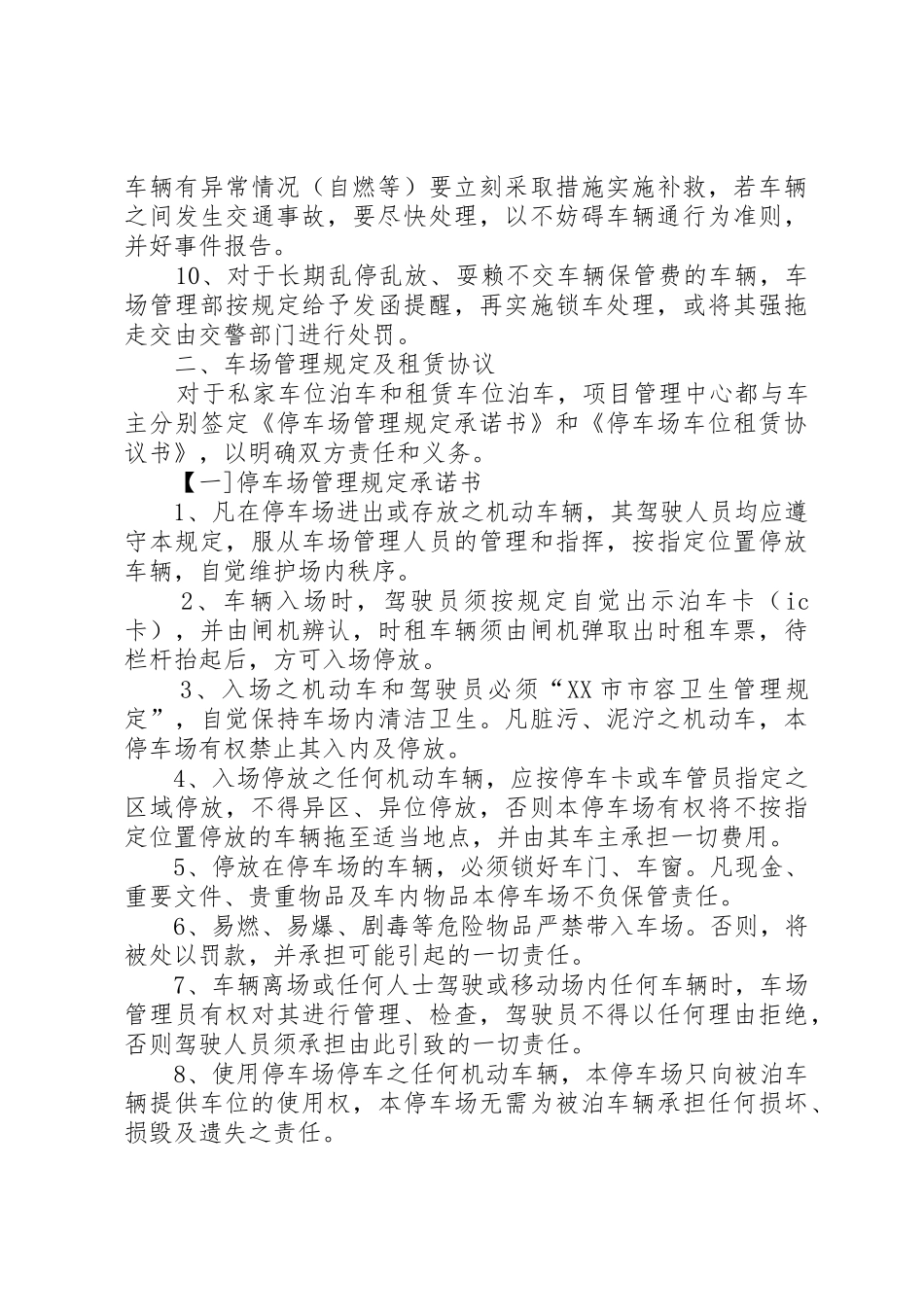 停车场管理方案[定稿]_1_第2页