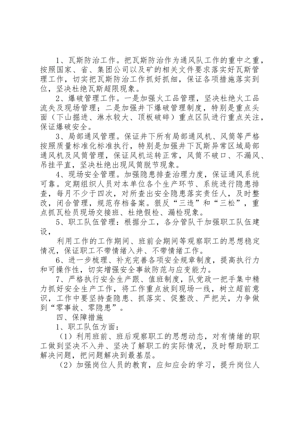 通风队第四季度安全工作保障方案[1]_第2页