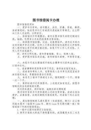 图书馆借阅卡办理
