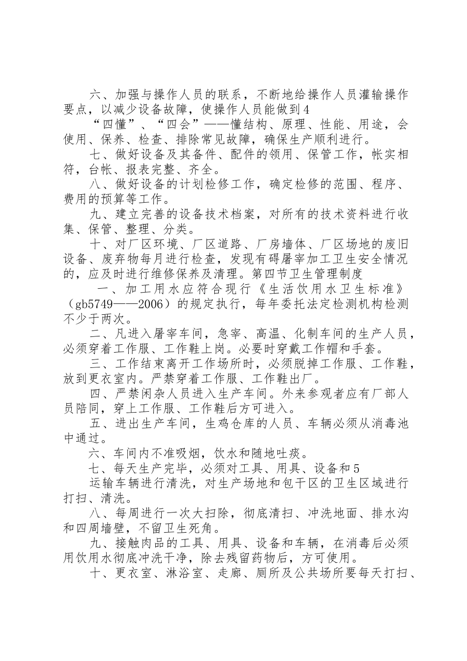 屠宰质量管理制度_1_第3页