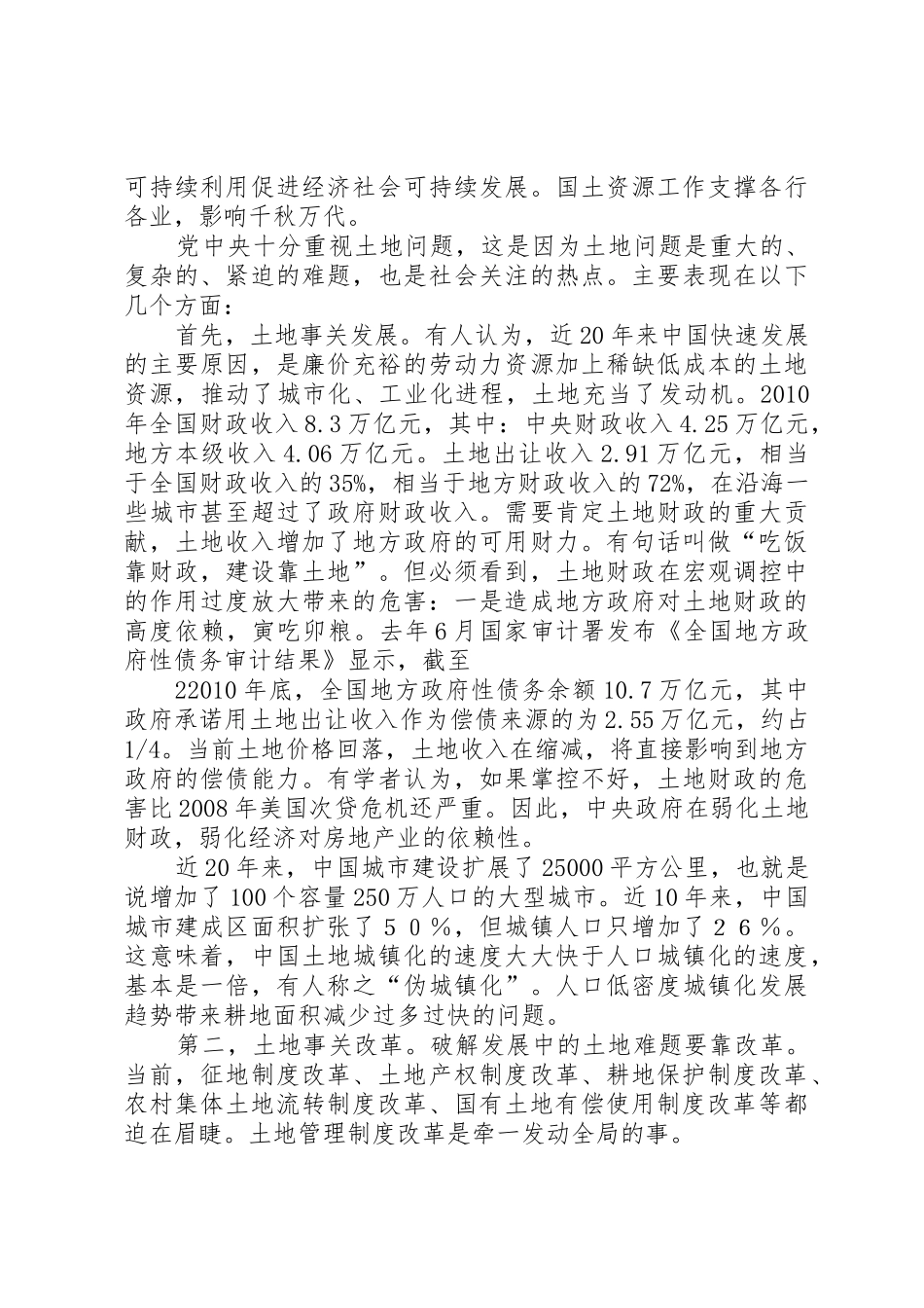 土地督察制度与实践(学员)_第2页
