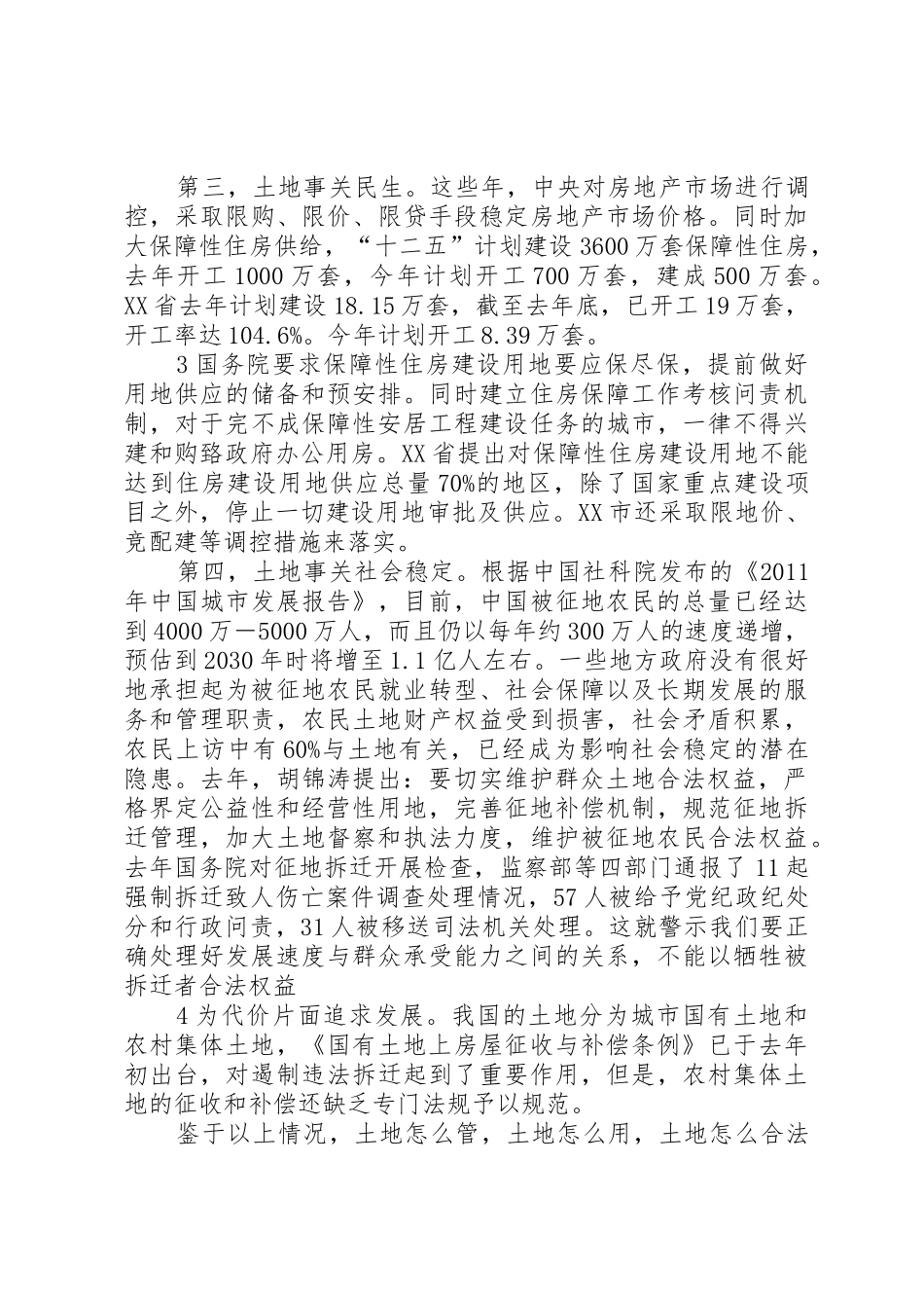 土地督察制度与实践(学员)_第3页