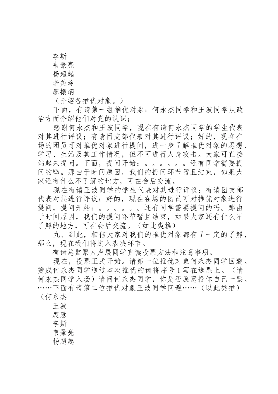 团日评优大会主持稿_第2页