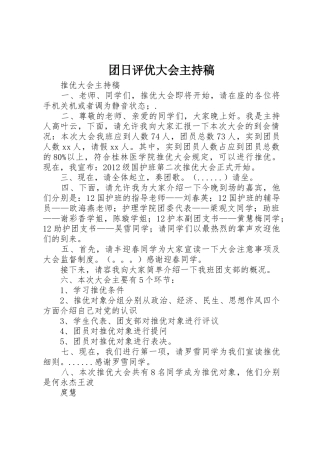 团日评优大会主持稿