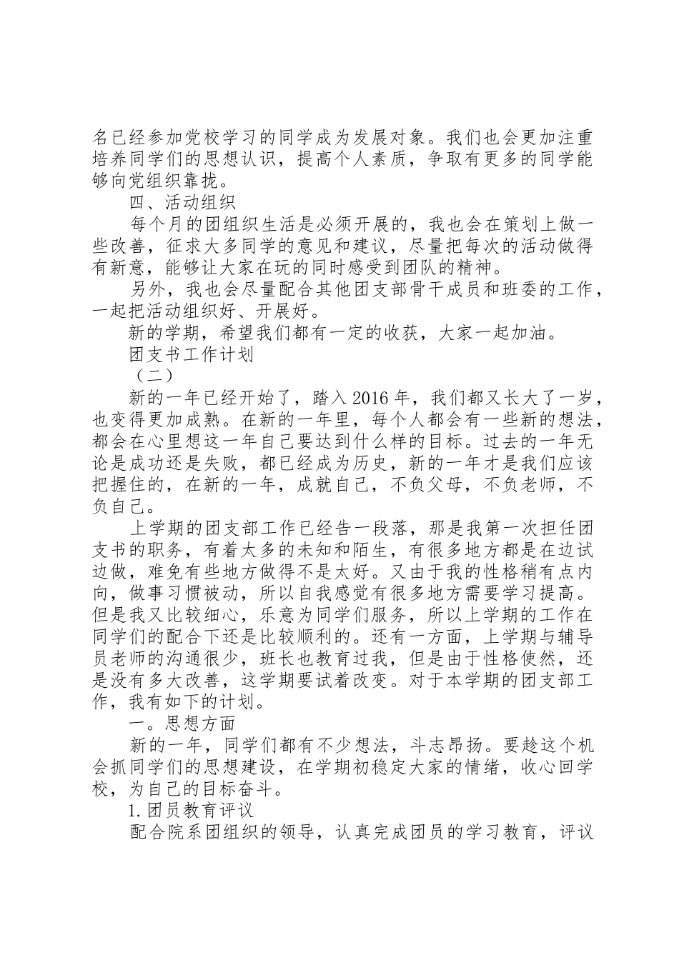 团支书工作计划2篇_第2页