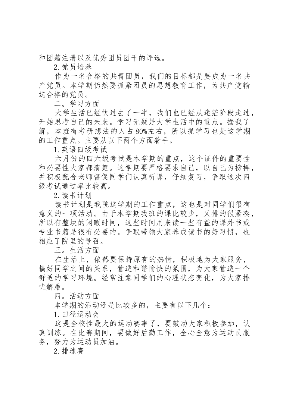团支书工作计划2篇_第3页