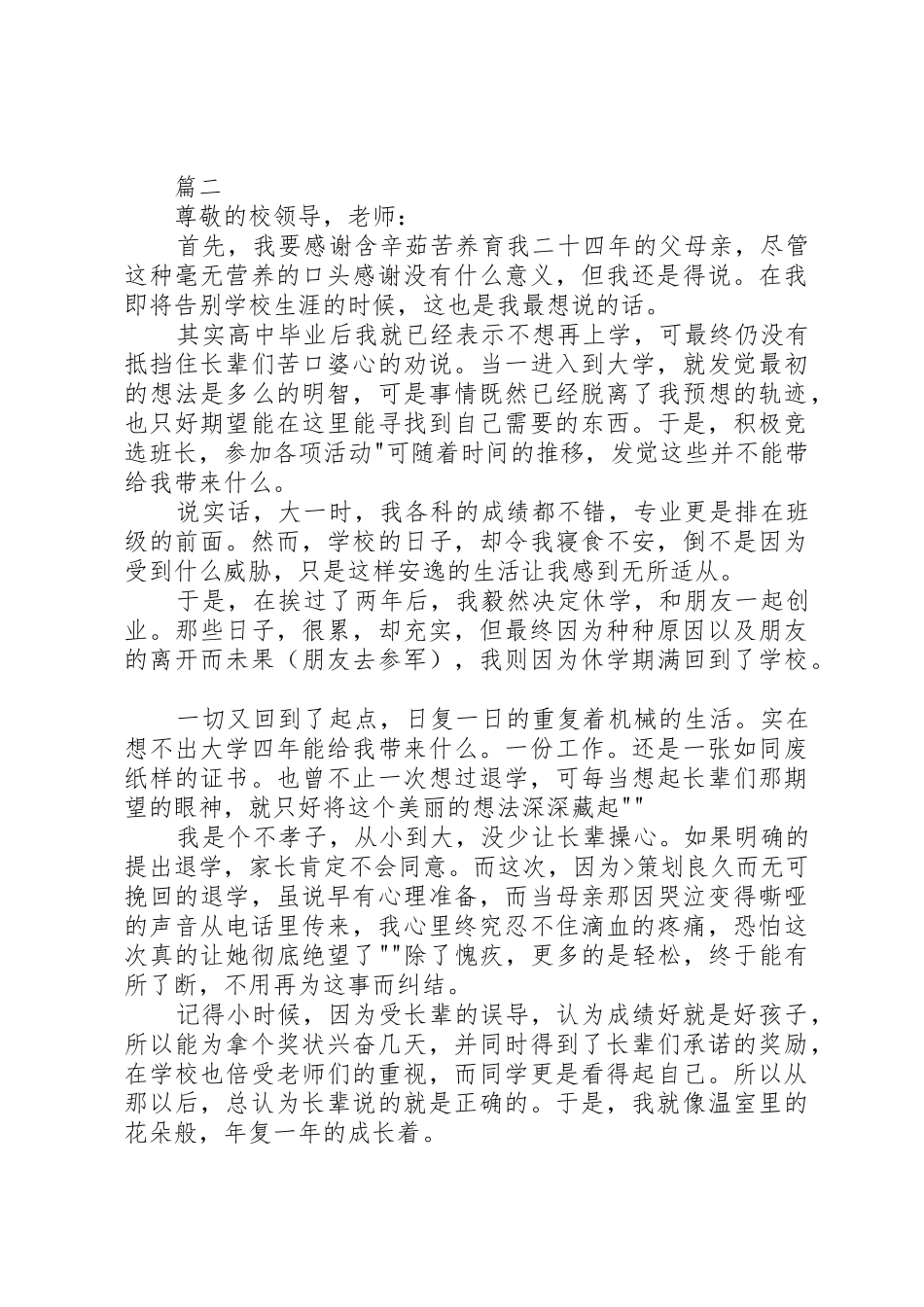 退学申请模版书_1_第2页