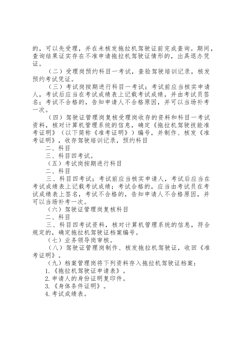 拖拉机和联合收割机驾驶证业务工作规范_1_第2页