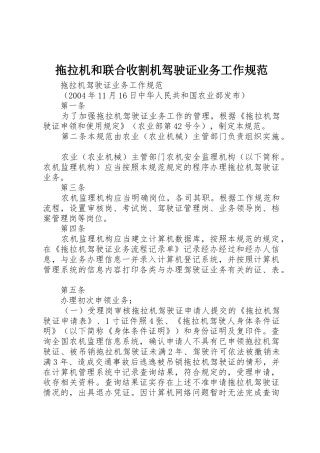 拖拉机和联合收割机驾驶证业务工作规范_1