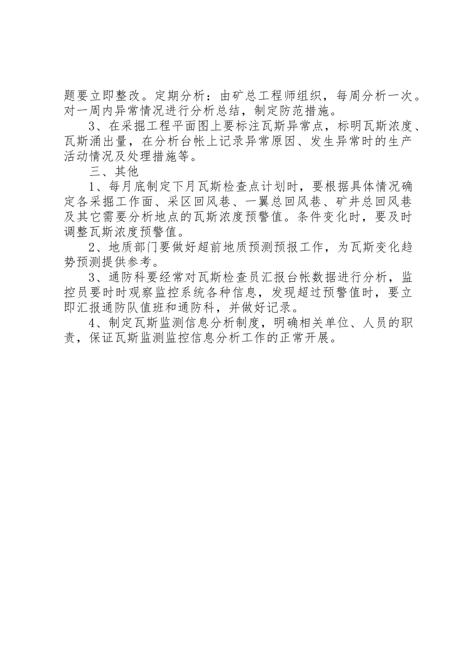 瓦斯异常信息分析制度_第3页