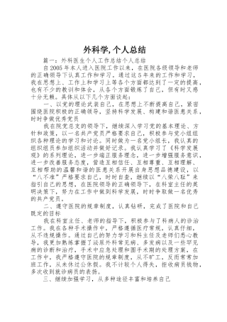 外科学,个人总结
