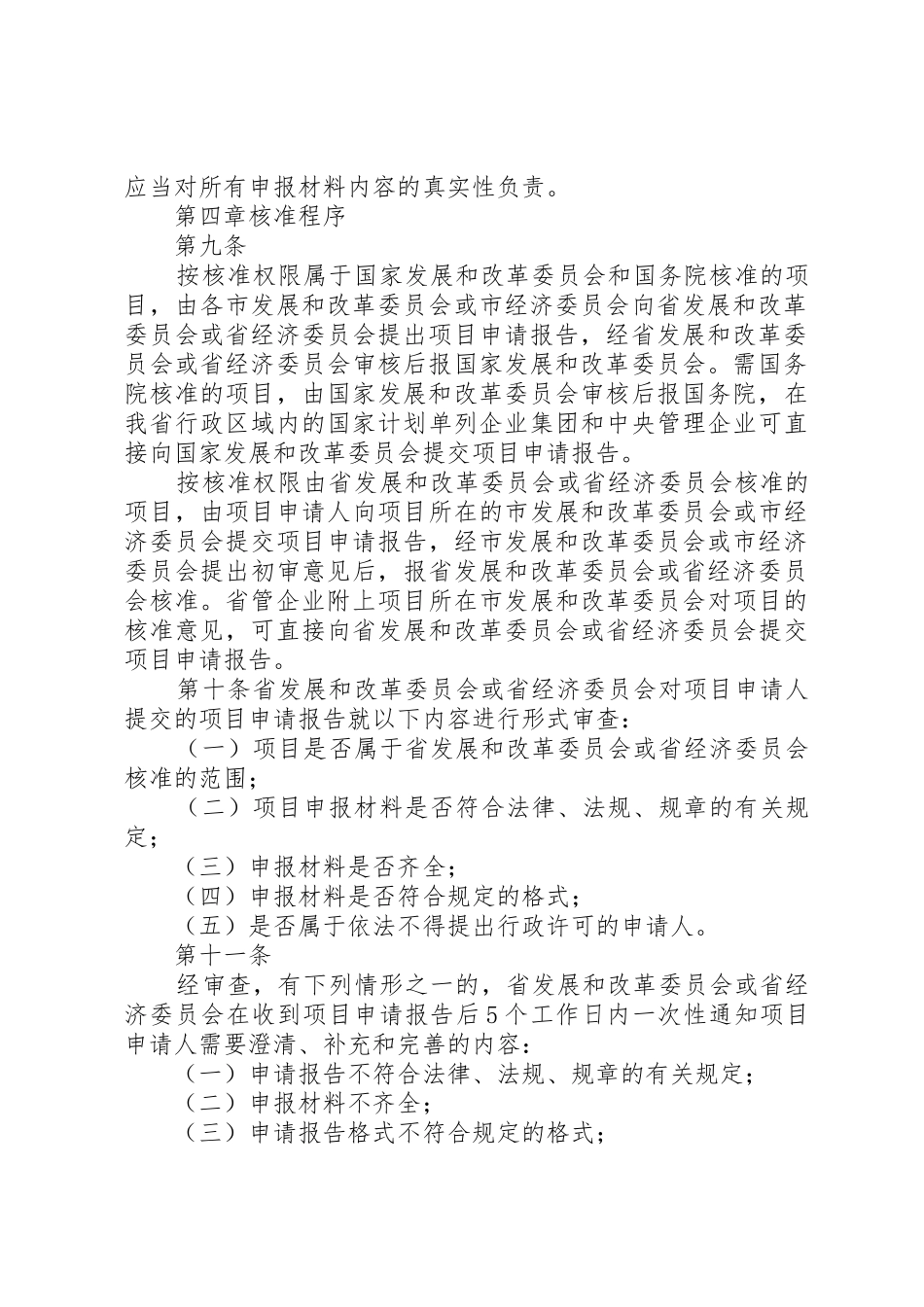 外商投资项目核准制度_1_第3页