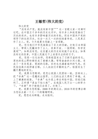 王敏哲(伟大的党)