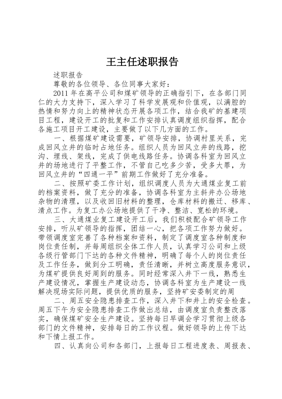 王主任述职报告_第1页