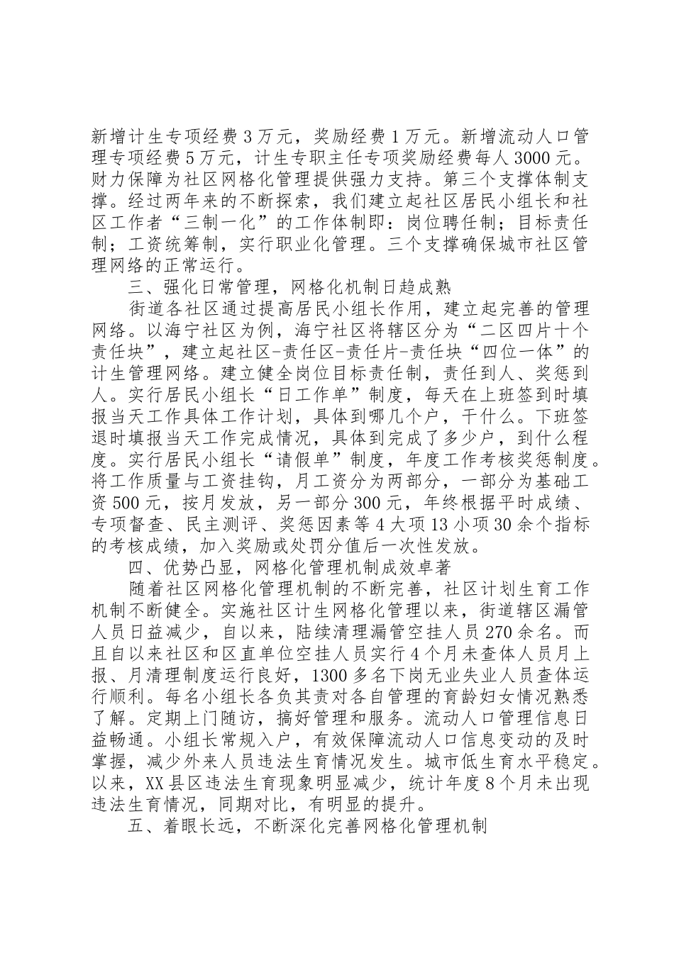 网格化管理专干工作经验交流发言稿_1_第2页