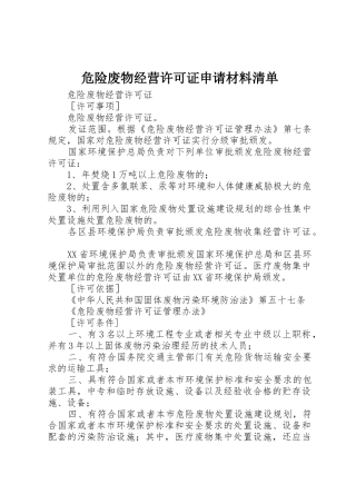 危险废物经营许可证申请材料清单