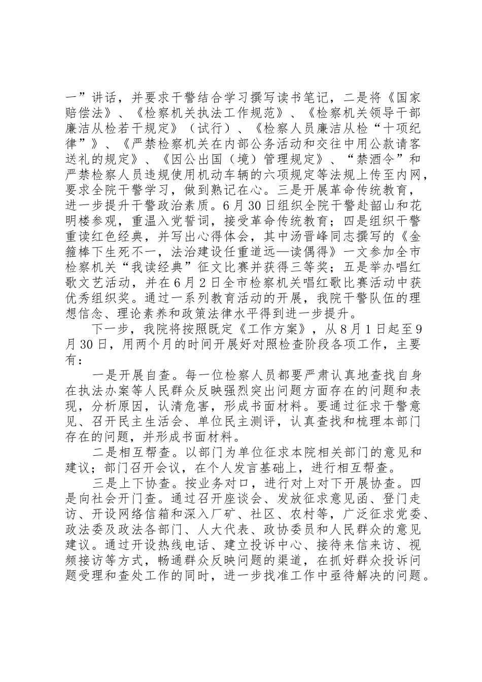 维护人民群众合法权益解决反映强烈突出问题专项检查活动总结5篇范文_第2页