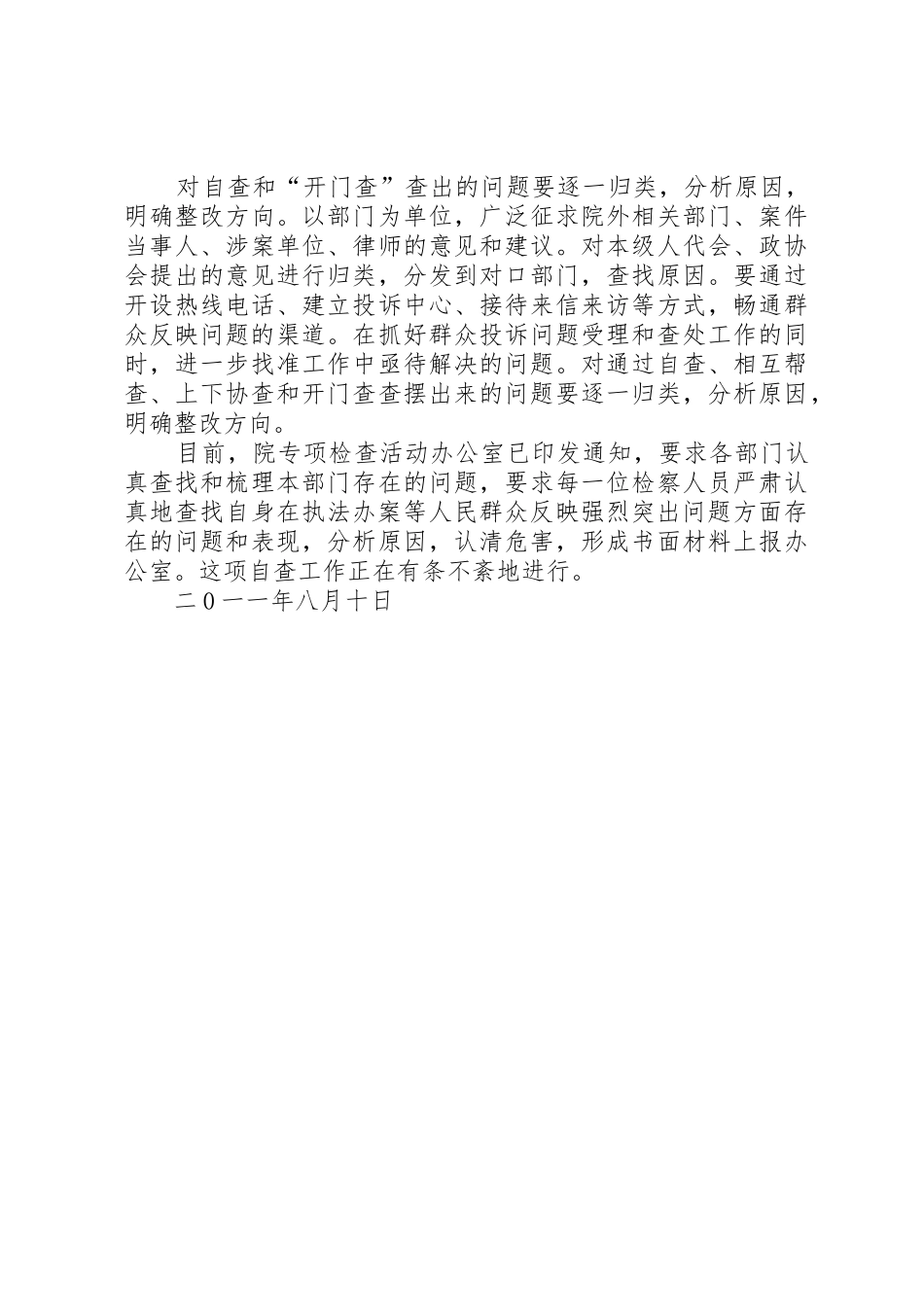 维护人民群众合法权益解决反映强烈突出问题专项检查活动总结5篇范文_第3页