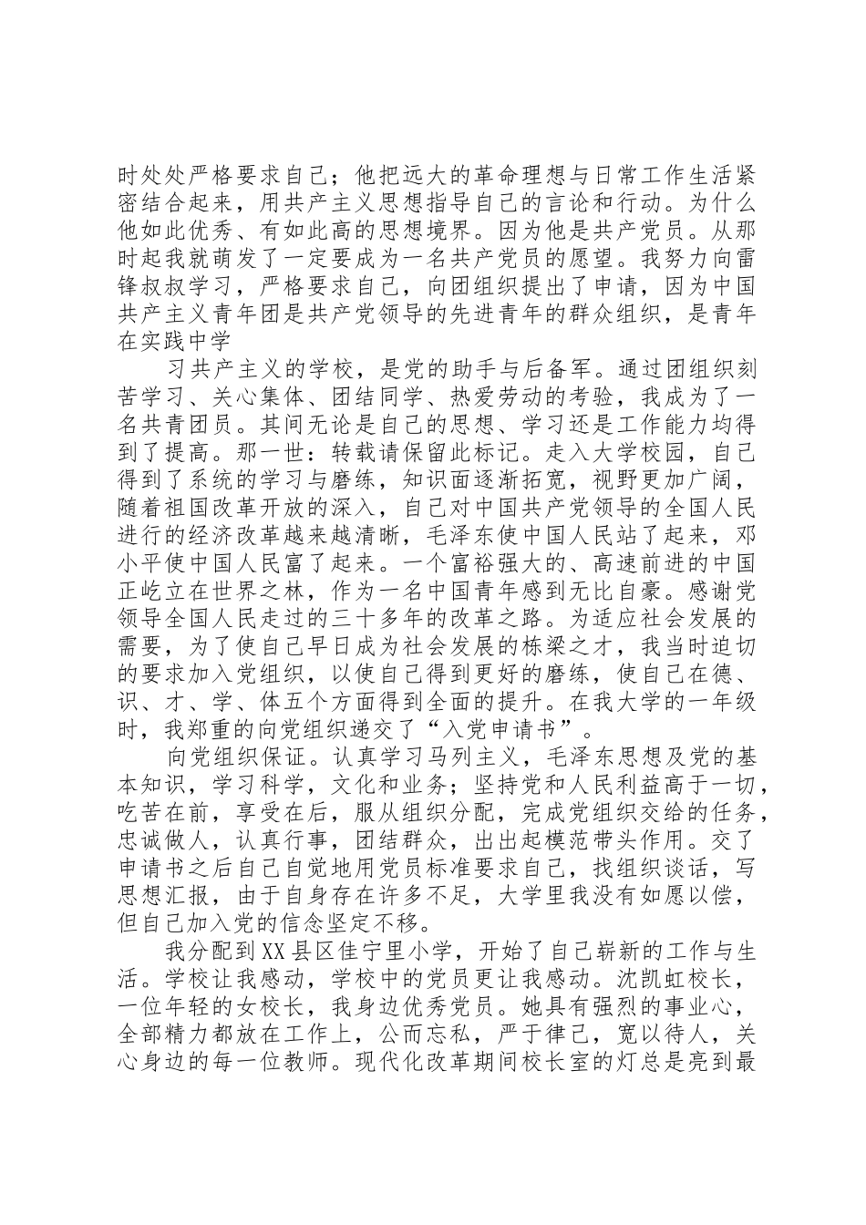 为教育事业奋斗终身【党在我心中征文演讲】_第2页