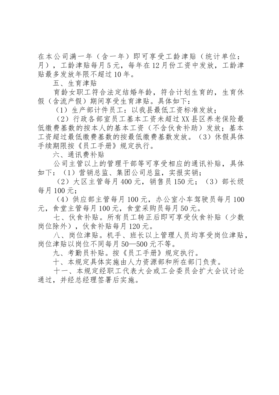 慰问金、补贴、津贴管理规定_第2页