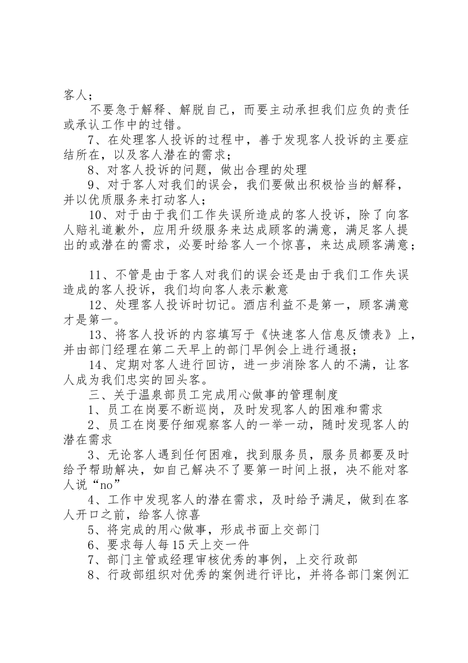 温泉资产管理制度_第2页