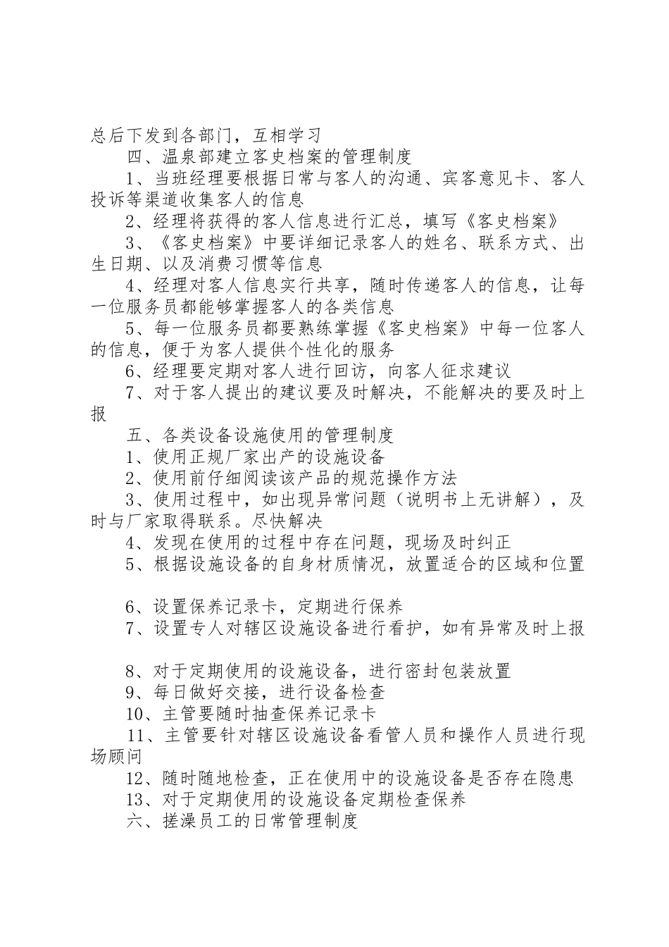 温泉资产管理制度_第3页