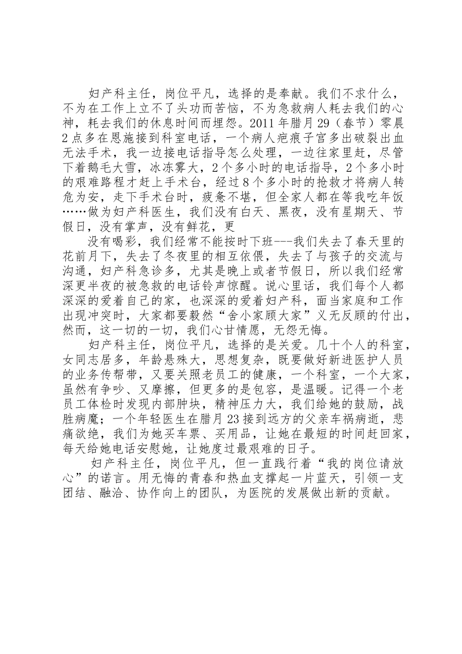 我的岗位我负责我的工作请放心主题演讲稿_第2页