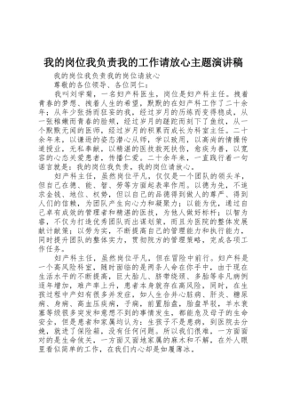 我的岗位我负责我的工作请放心主题演讲稿