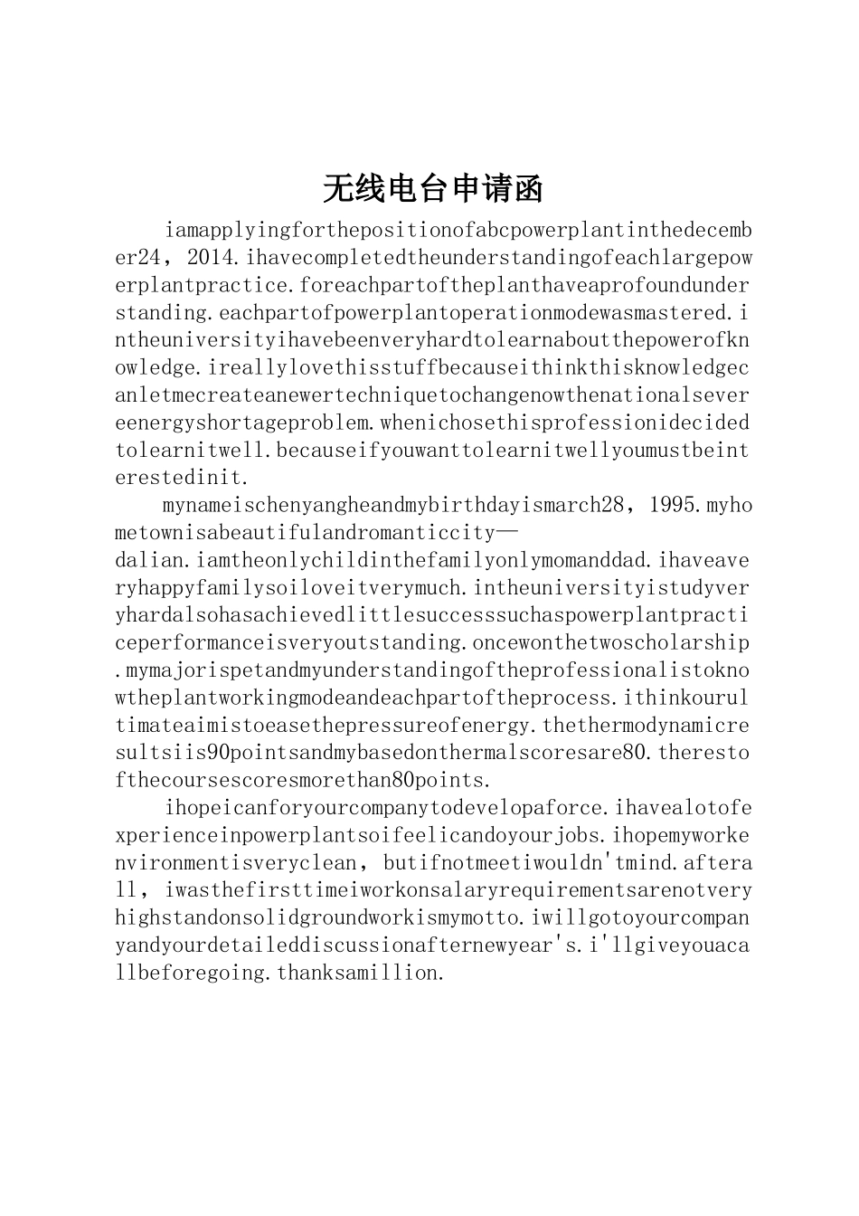 无线电台申请函_第1页