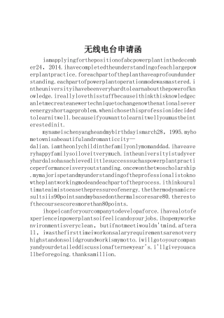 无线电台申请函