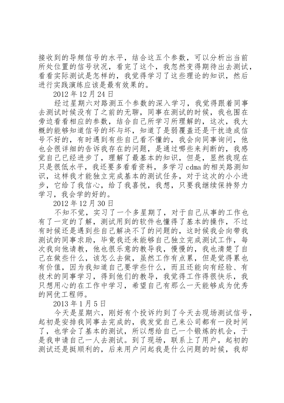 无线网络优化工作总结[5篇材料]_1_第2页