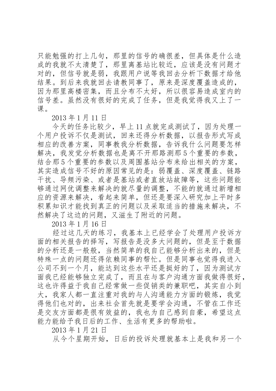 无线网络优化工作总结[5篇材料]_1_第3页